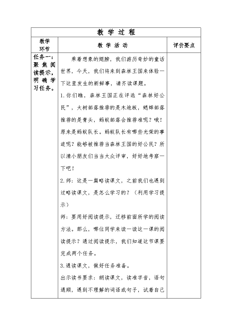 11.《一块奶酪》教学设计doc第2页