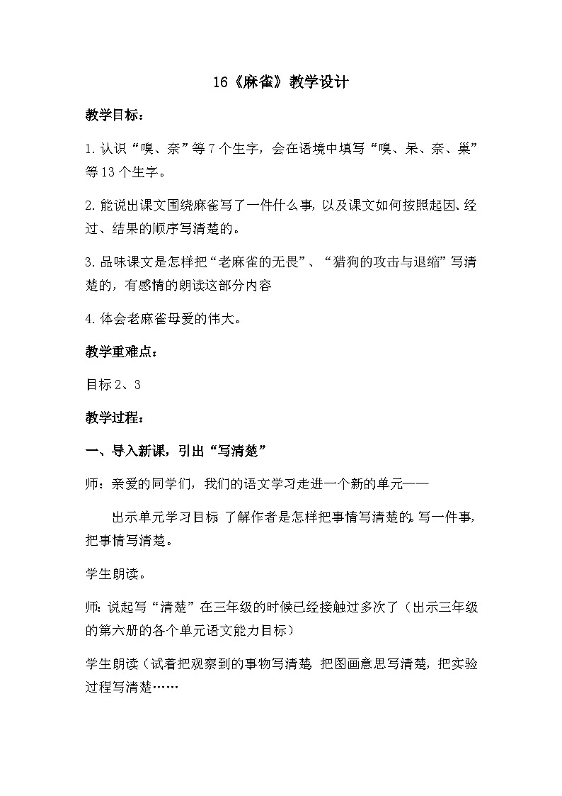 麻雀教学设计 201