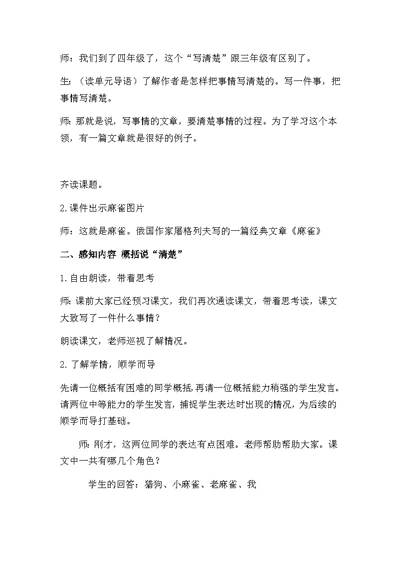 麻雀教学设计 202
