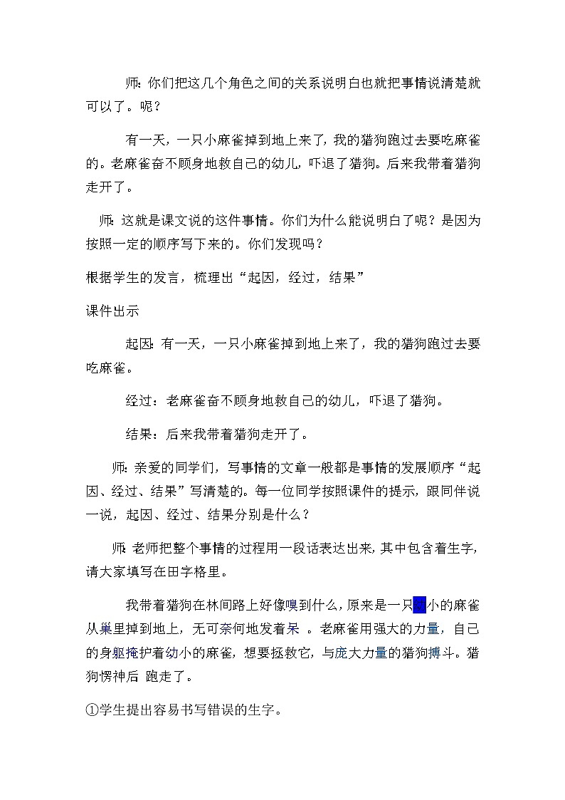 麻雀教学设计 203