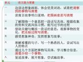 麻雀 与爬天都峰单元整合课件PPT