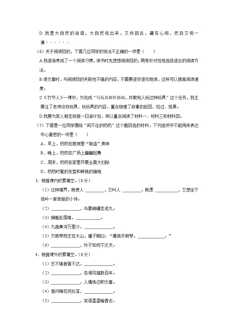 2022-2023学年江苏省连云港市灌南县六年级上学期期末语文试卷（含解析）第2页