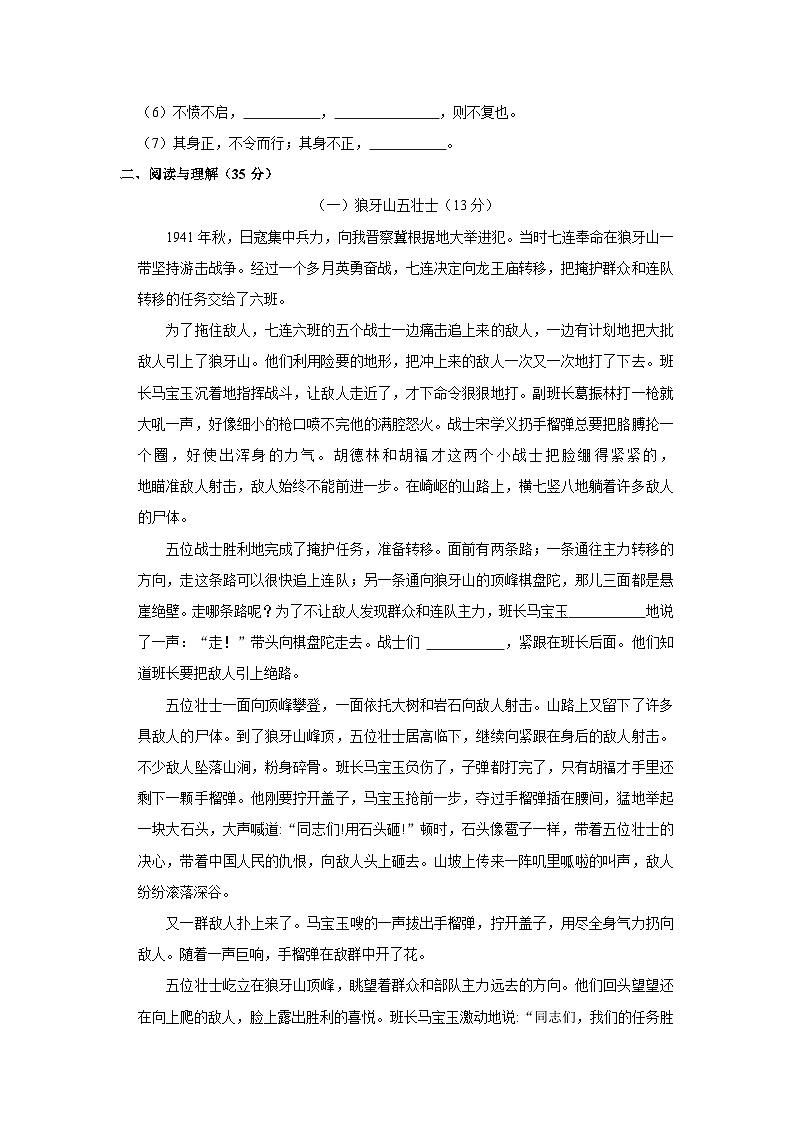 2022-2023学年江苏省连云港市灌南县六年级上学期期末语文试卷（含解析）第3页