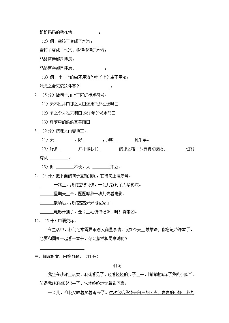 2022-2023学年河南省驻马店市遂平县二年级上学期期末语文试卷（含解析）第2页