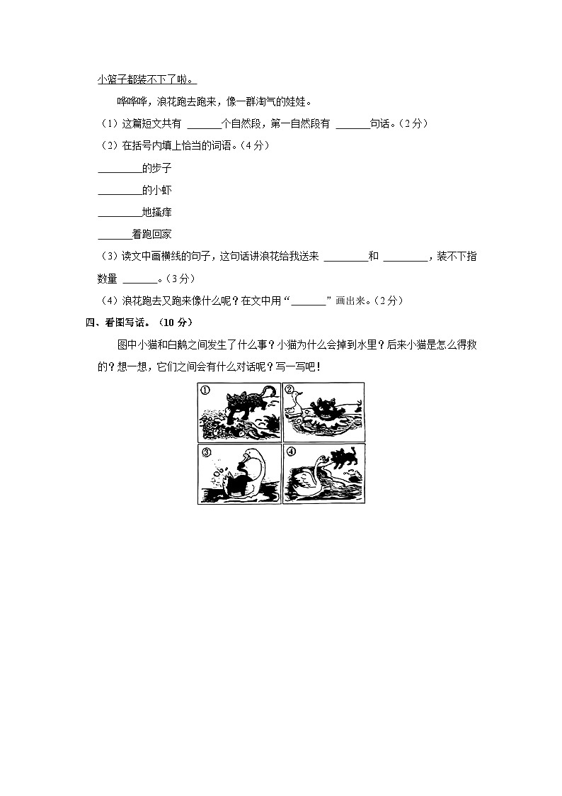 2022-2023学年河南省驻马店市遂平县二年级上学期期末语文试卷（含解析）第3页