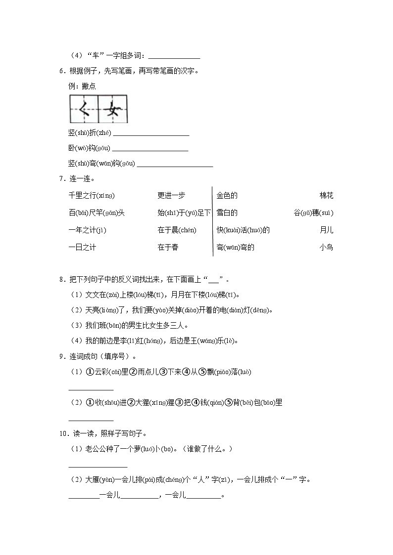 2022-2023学年重庆市巫溪县一年级上学期期末语文试卷（含解析）第2页