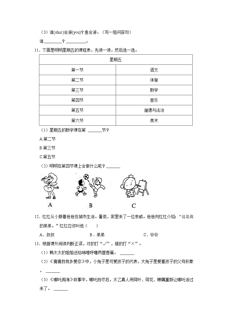 2022-2023学年重庆市巫溪县一年级上学期期末语文试卷（含解析）第3页