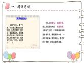 《猜猜他是谁》上课课件