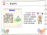 《猜猜他是谁》上课课件
