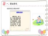 《猜猜他是谁》上课课件