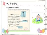 《猜猜他是谁》上课课件