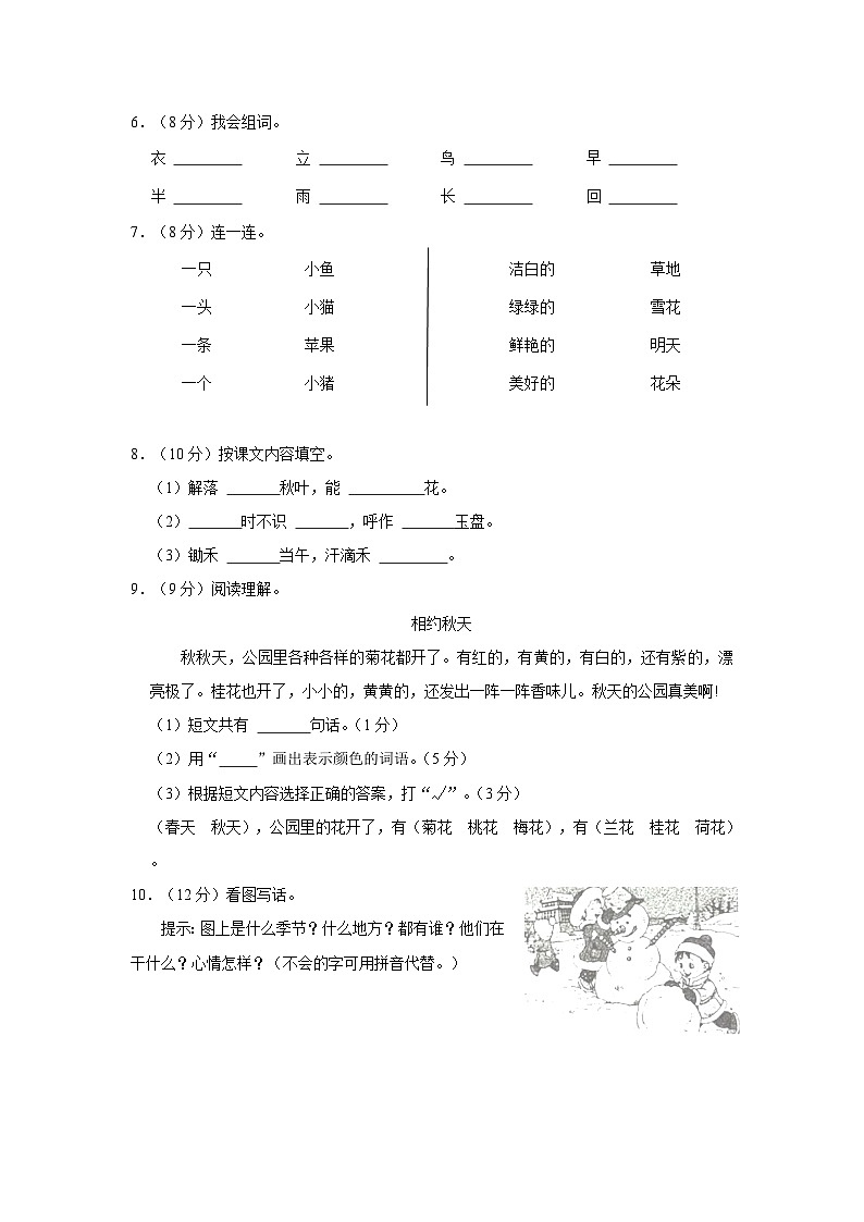 2022-2023学年广西北海市铁山港区一年级上学期期末语文试卷（含解析）第2页