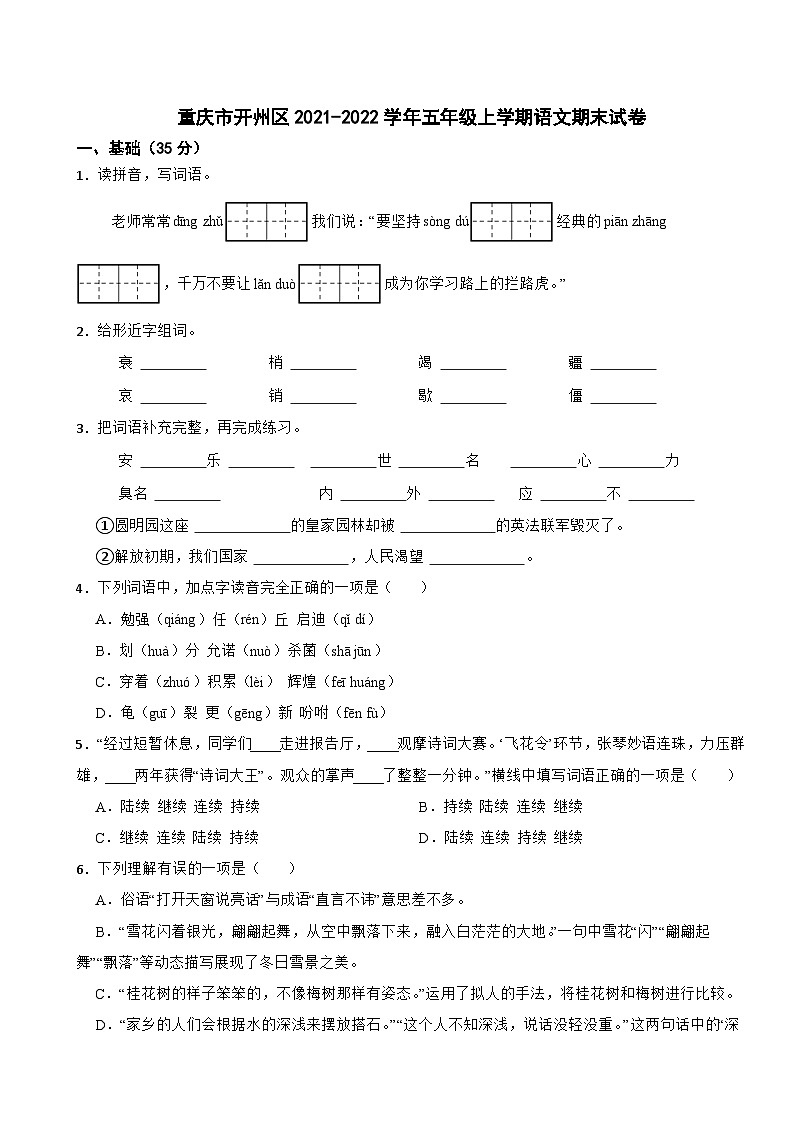 重庆市开州区2021-2022学年五年级上学期语文期末试卷第1页