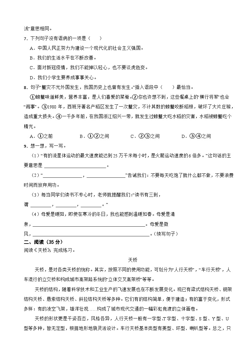 重庆市开州区2021-2022学年五年级上学期语文期末试卷第2页
