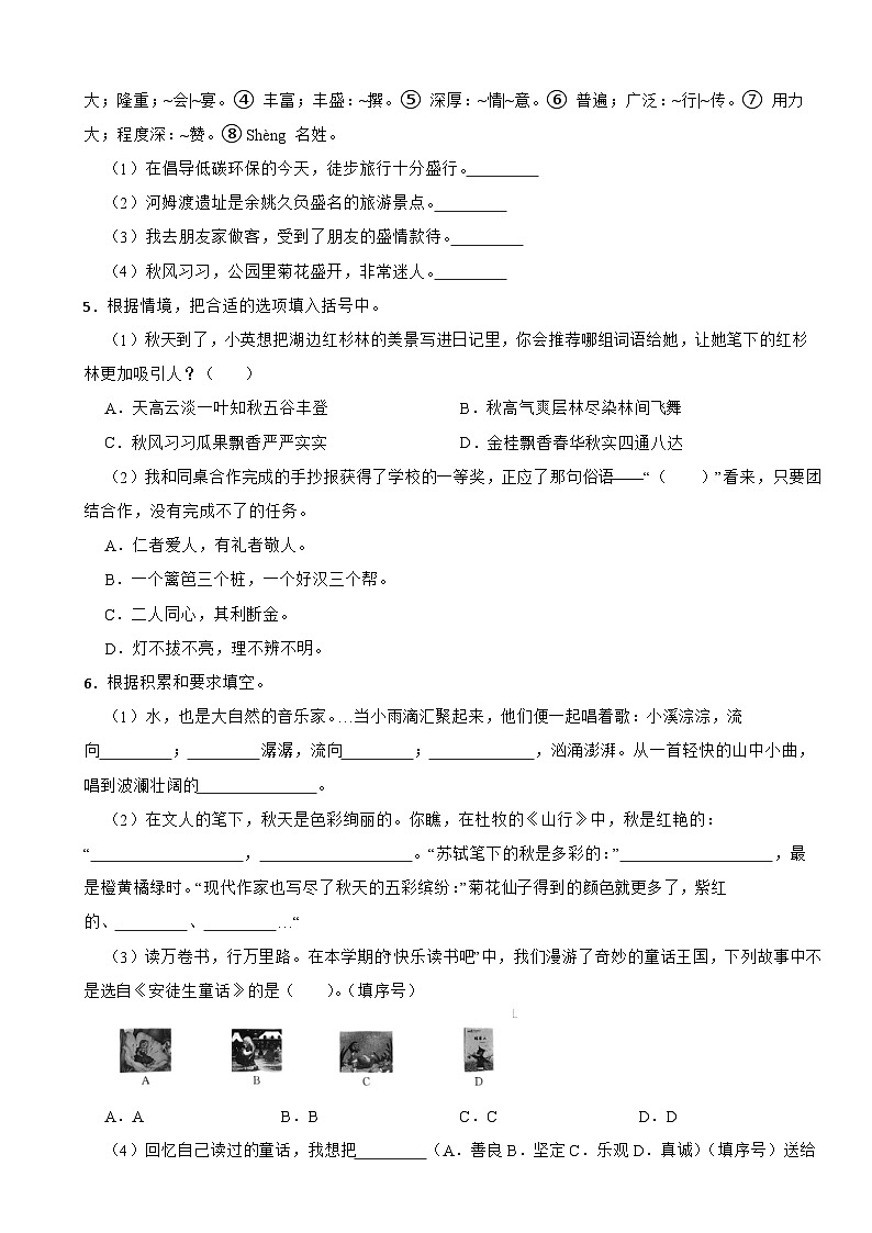 浙江省宁波市余姚市2022-2023学年三年级上学期语文期末试卷第2页