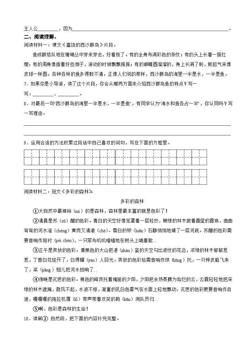 浙江省宁波市余姚市2022-2023学年三年级上学期语文期末试卷第3页