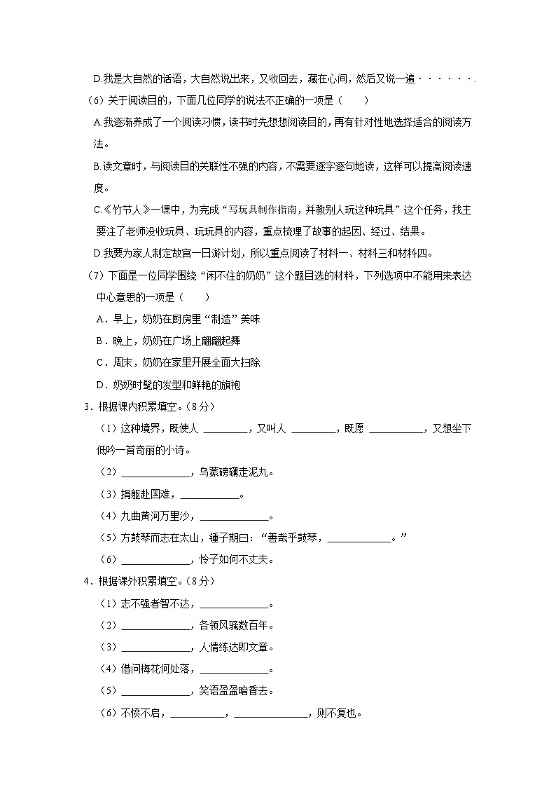 江苏省连云港市灌南县2022-2023学年六年级上学期期末语文试卷第2页