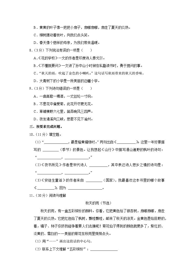 江苏省连云港市灌云县城区2023-2024学年三年级上学期10月月考语文试题第2页