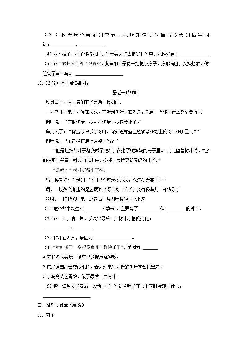 江苏省连云港市灌云县城区2023-2024学年三年级上学期10月月考语文试题第3页