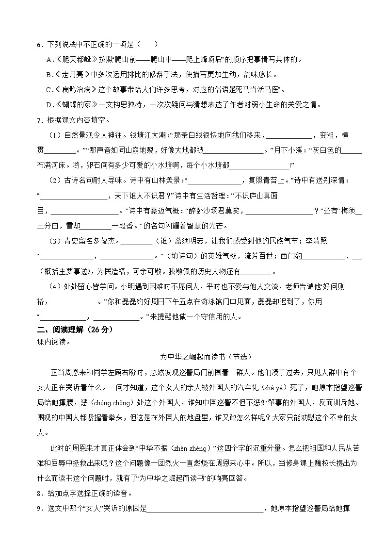 江苏省苏州市昆山市2022-2023学年四年级上学期期末检测语文试卷第2页