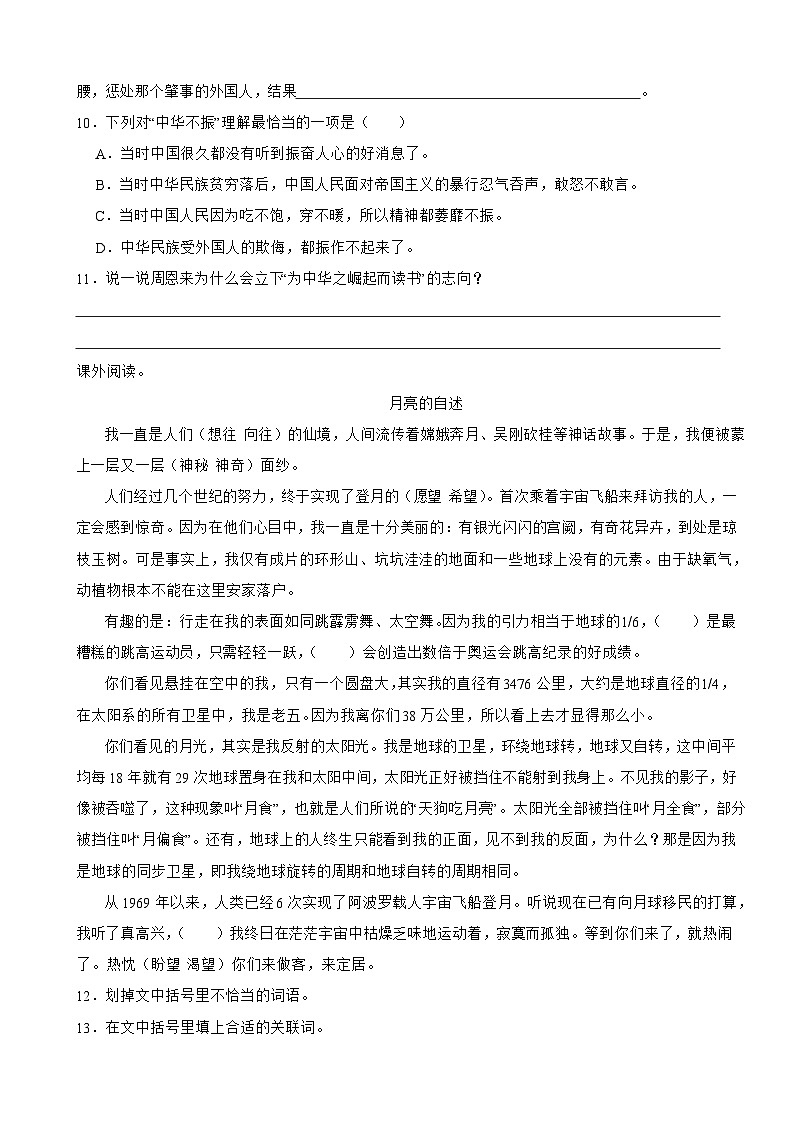 江苏省苏州市昆山市2022-2023学年四年级上学期期末检测语文试卷第3页