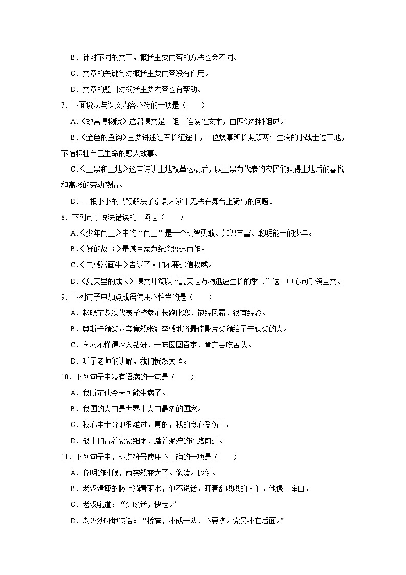 江苏省镇江市句容市2022-2023学年六年级上学期期末语文试卷第2页