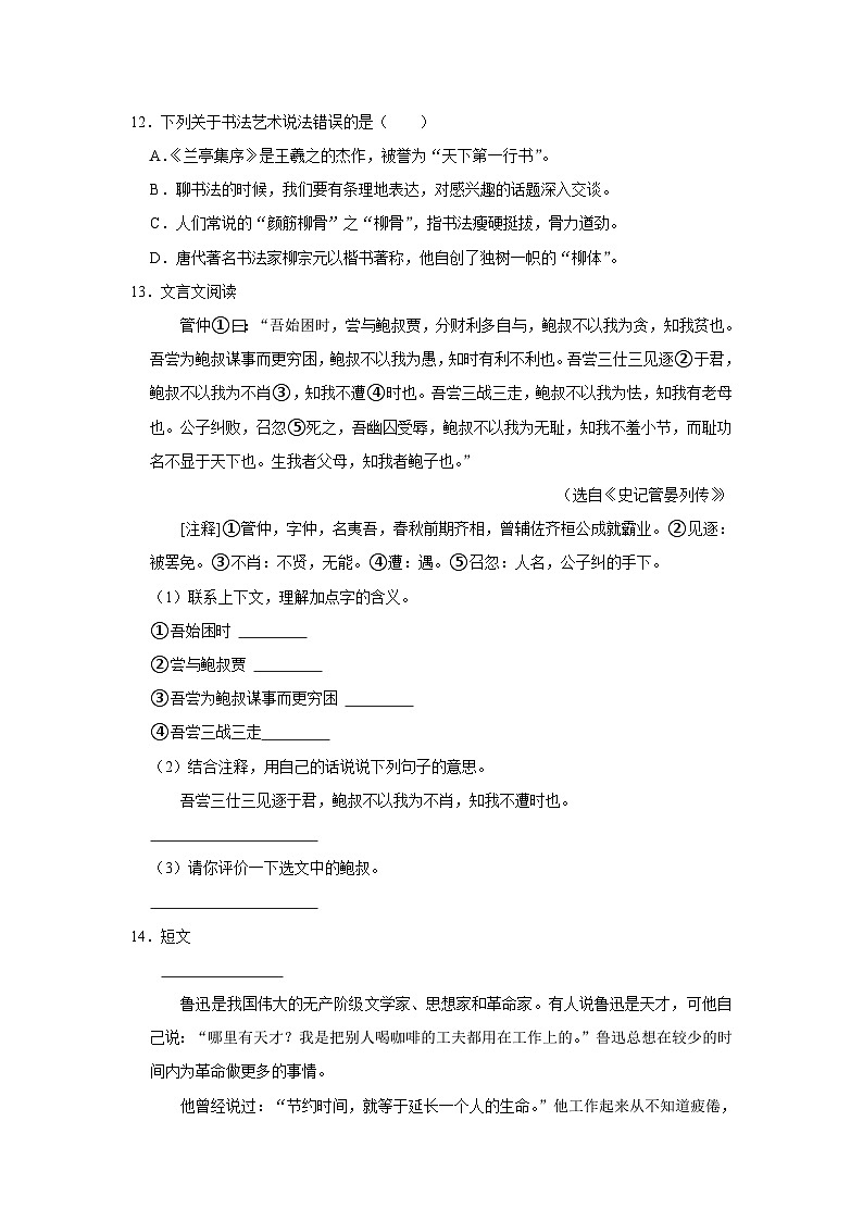江苏省镇江市句容市2022-2023学年六年级上学期期末语文试卷第3页
