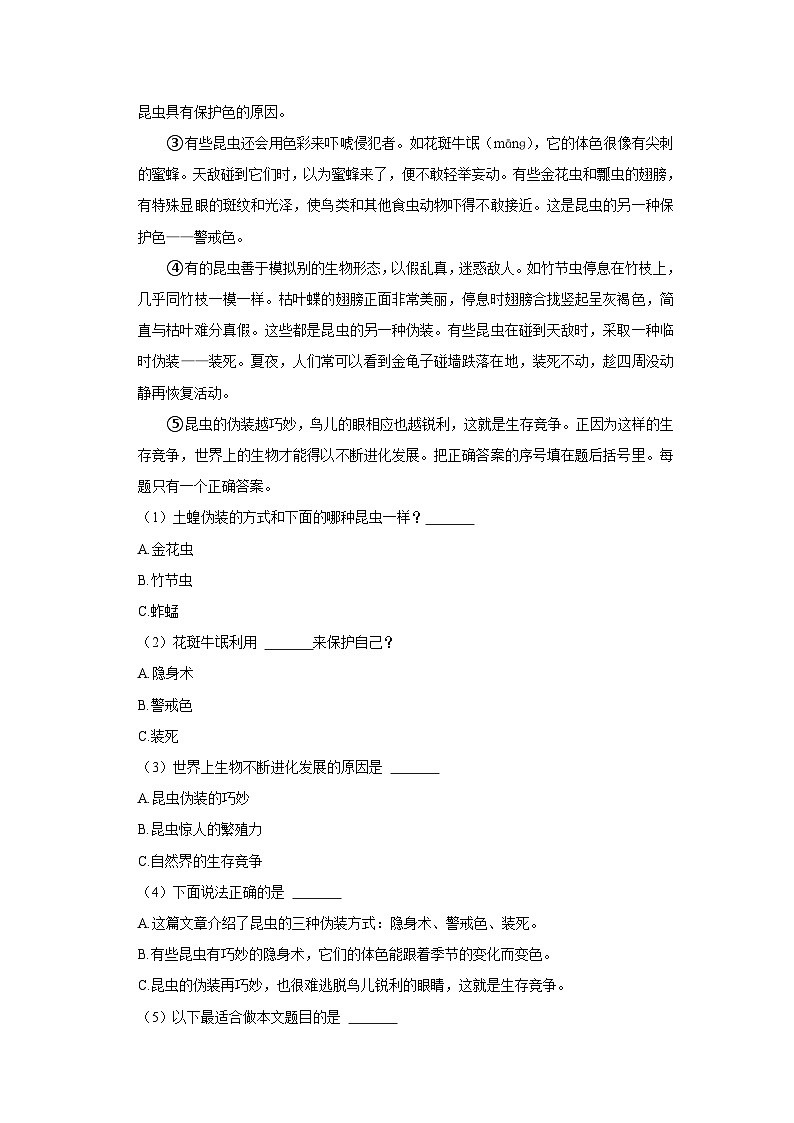 江苏省镇江市润州区2022-2023学年三年级上学期期末语文试卷03