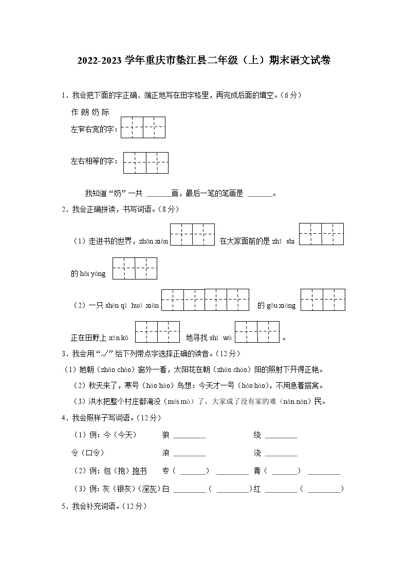 重庆市垫江县2022-2023学年二年级上学期期末语文试卷01