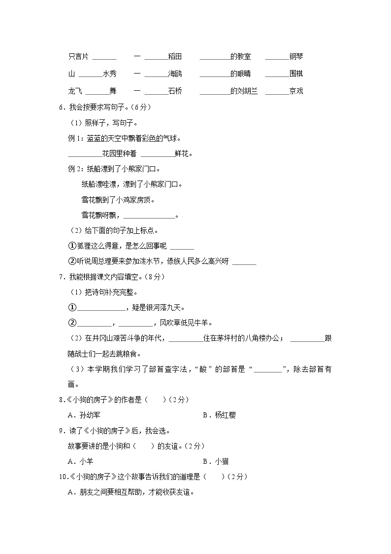 重庆市垫江县2022-2023学年二年级上学期期末语文试卷02