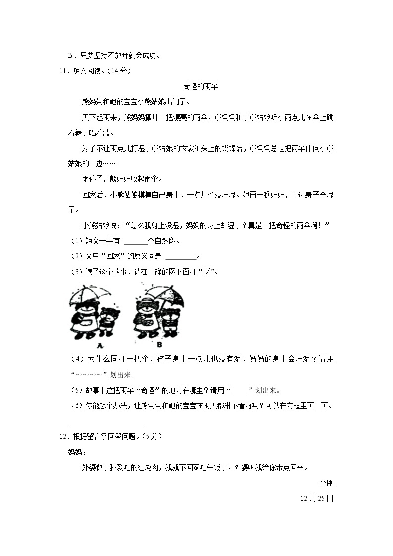 重庆市垫江县2022-2023学年二年级上学期期末语文试卷03