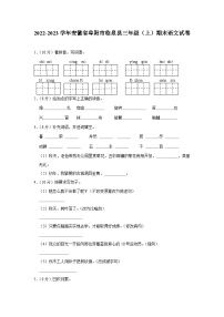 安徽省阜阳市临泉县2022-2023学年三年级上学期期末语文试卷