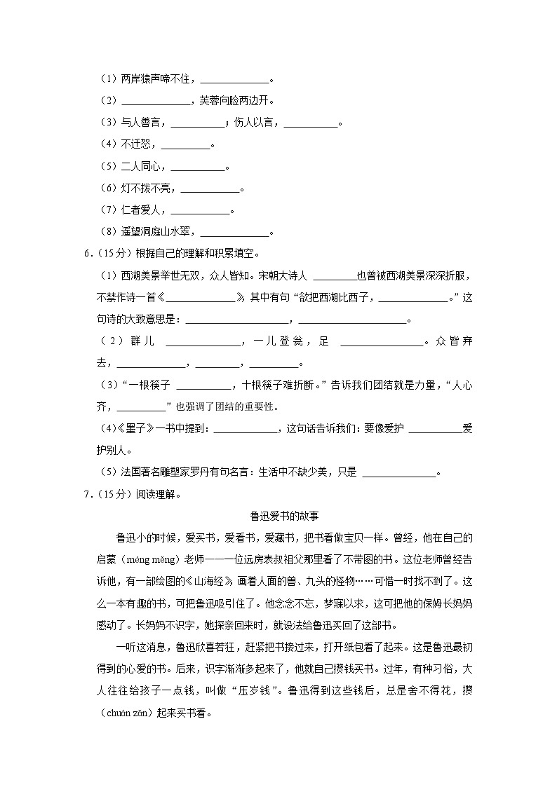 安徽省阜阳市临泉县2022-2023学年三年级上学期期末语文试卷第2页