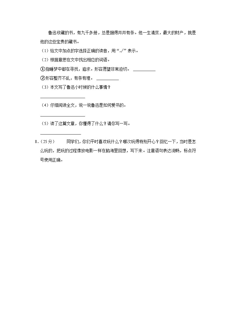 安徽省阜阳市临泉县2022-2023学年三年级上学期期末语文试卷第3页