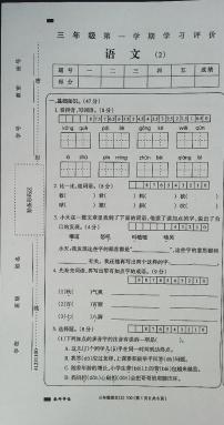 吉林省白城市通榆县育才学校2023-2024学年三年级上学期10月期中语文试题