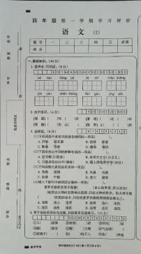 吉林省白城市通榆县育才学校2023-2024学年四年级上学期10月期中语文试题