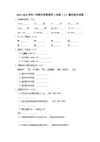 2022-2023学年广西钦州市钦南区三年级上学期期末语文试卷（含解析）