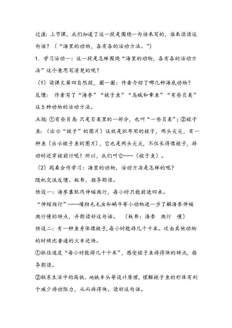 部编版语文三年级下册《海底世界》教学设计第3页