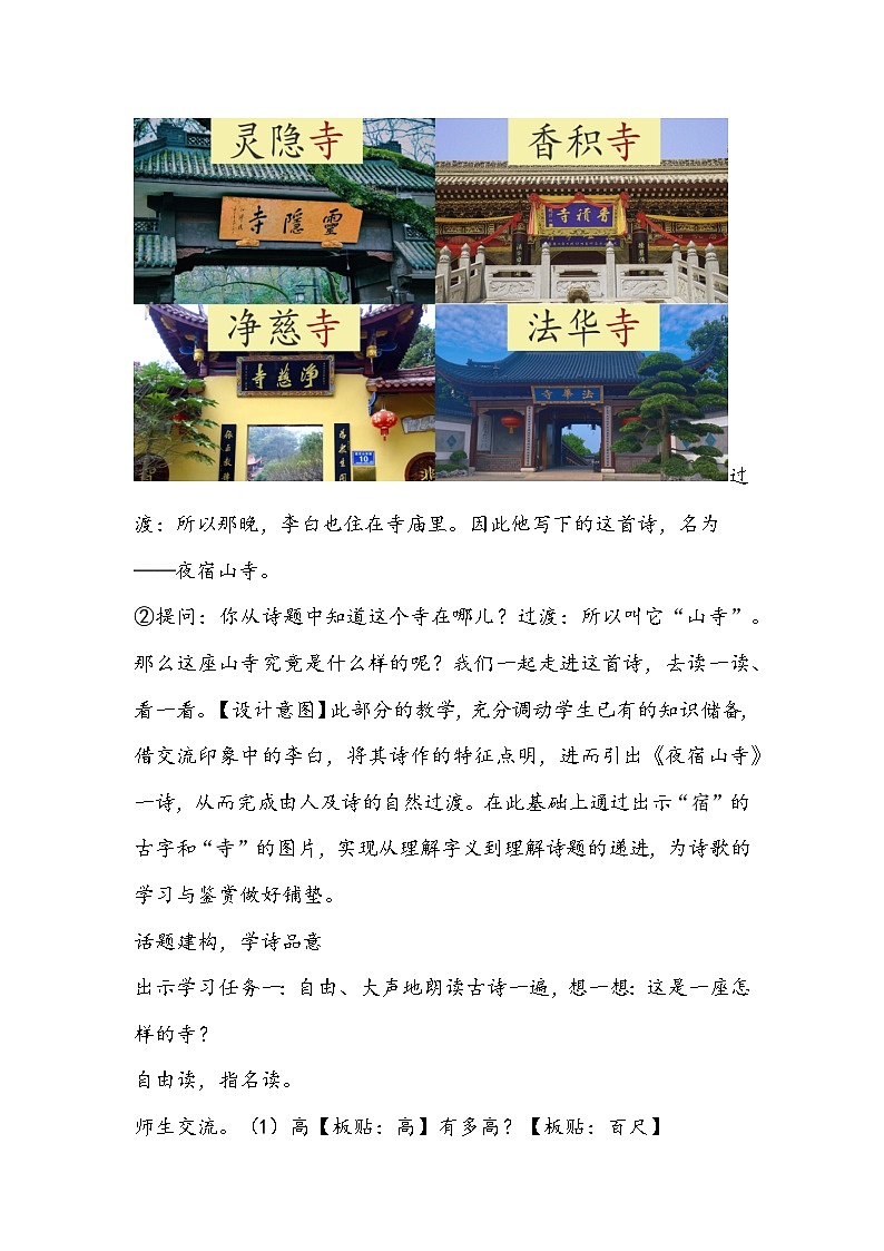 部编版语文二年级上册《夜宿山寺》教学设计第3页
