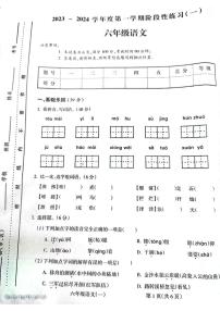 安徽省亳州市谯城区亳州学院附属学校2023-2024学年六年级上学期10月月考语文试题