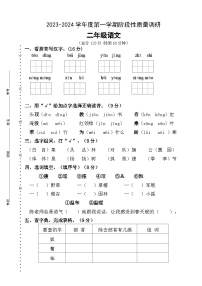 江苏省泗阳县爱园镇小学2023-2024学年二年级上学期第一次阶段性质量调研语文试卷（月考）