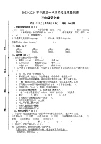 江苏省泗阳县爱园镇小学2023-2024学年三年级上学期第一次阶段性质量调研语文试卷（月考）