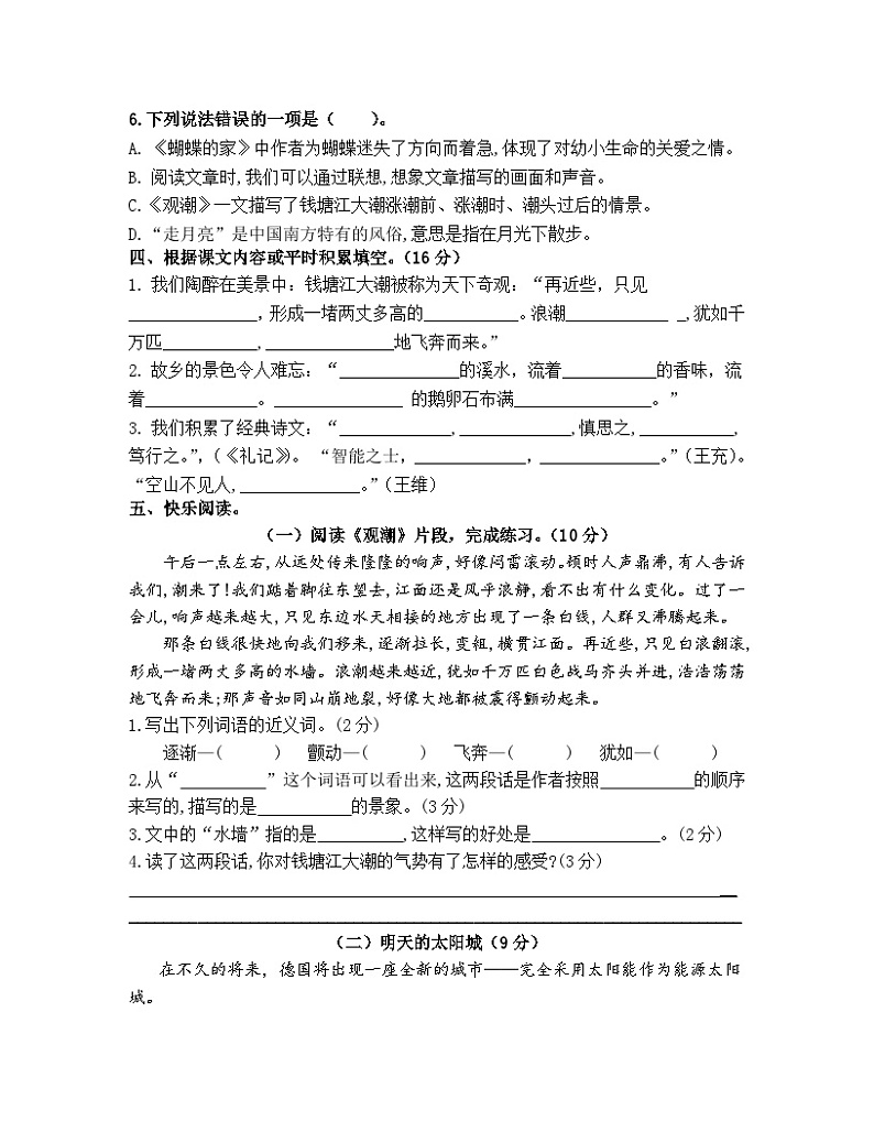 江苏省泗阳县爱园镇小学2023-2024学年四年级上学期第一次阶段性质量调研语文试卷（月考）02