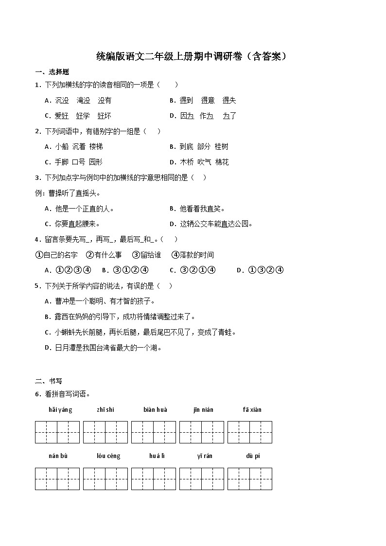 期中调研卷（含答案）2023-2024学年语文二年级上册（统编版）第1页