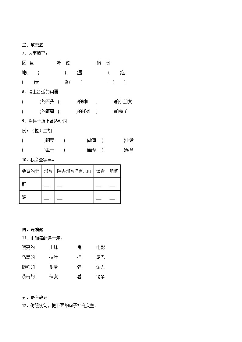 期中调研卷（含答案）2023-2024学年语文二年级上册（统编版）第2页