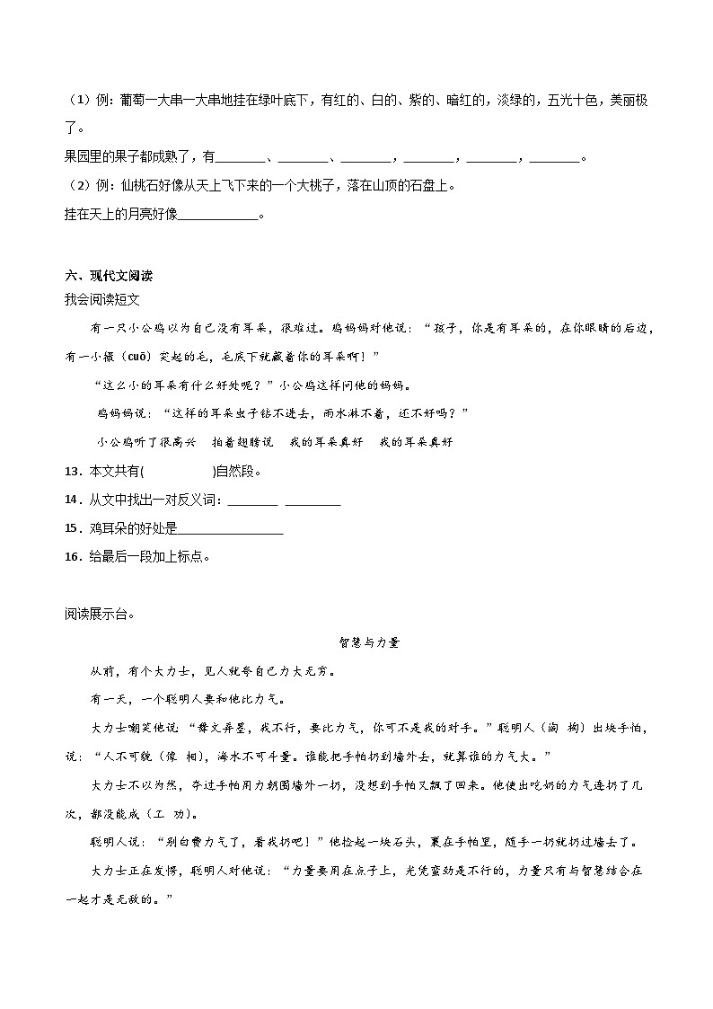 期中调研卷（含答案）2023-2024学年语文二年级上册（统编版）第3页