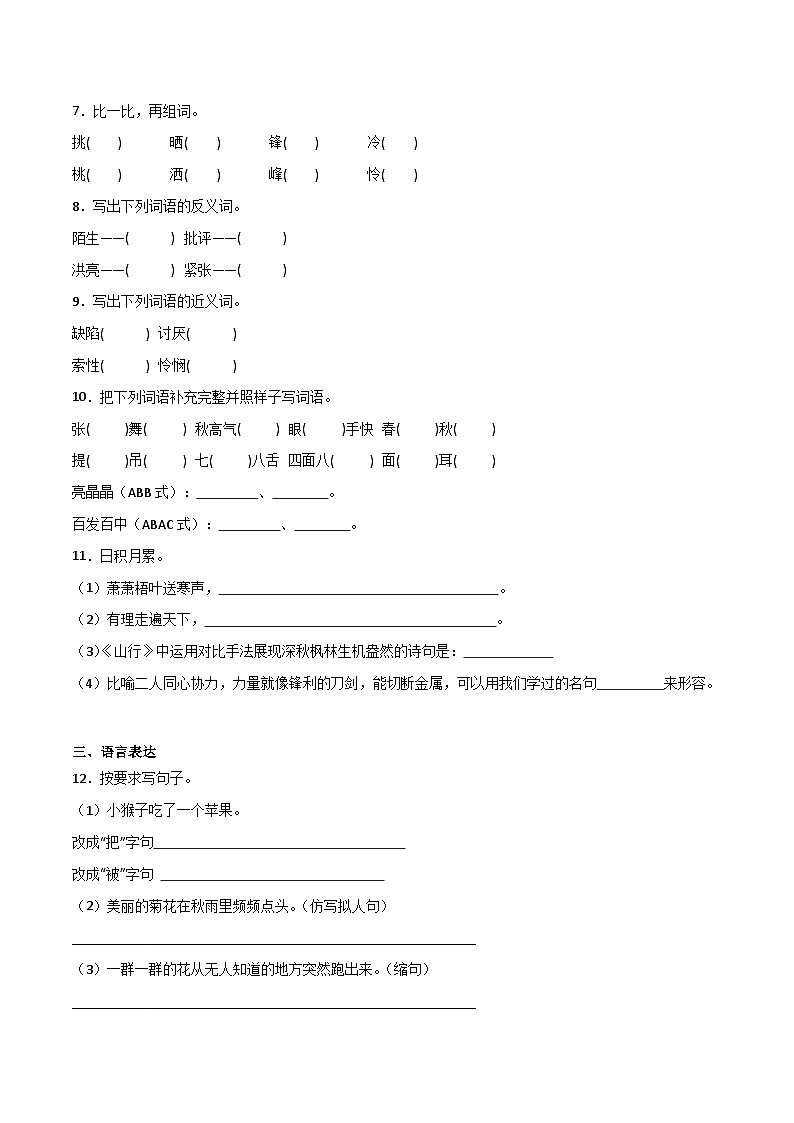 期中调研卷（一）（含答案）2023-2024学年语文三年级上册（统编版）第2页