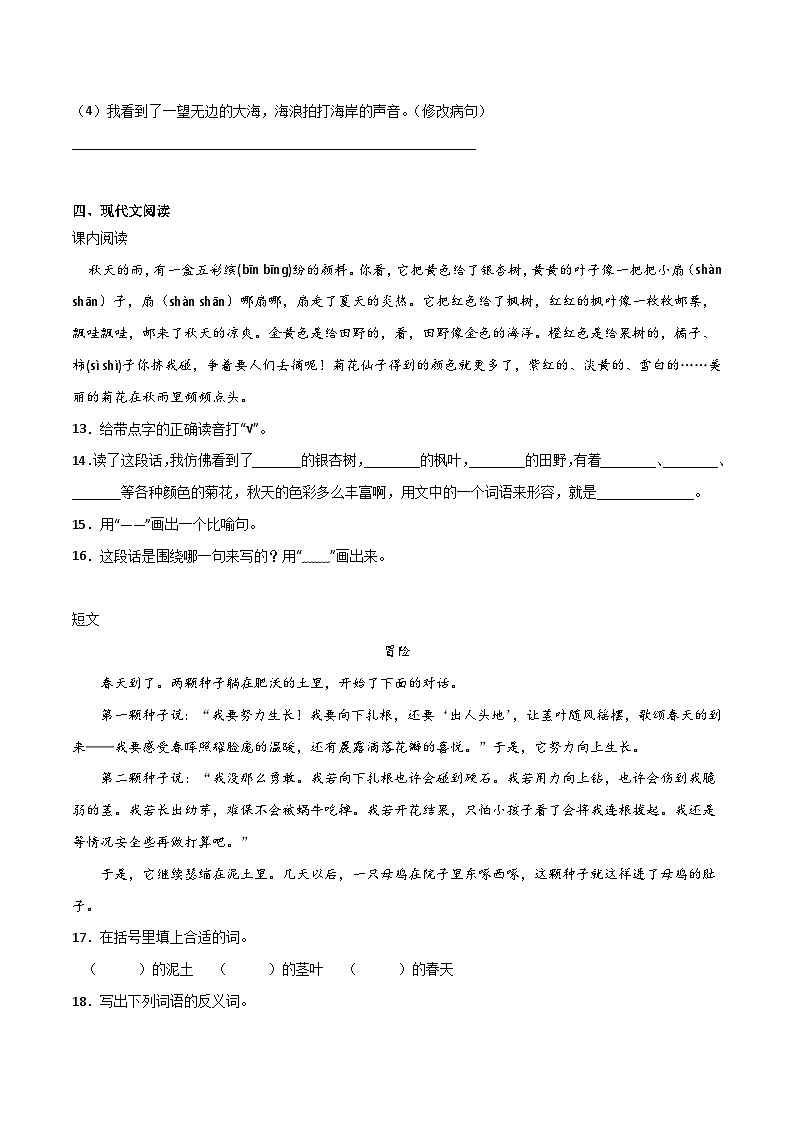 期中调研卷（一）（含答案）2023-2024学年语文三年级上册（统编版）第3页