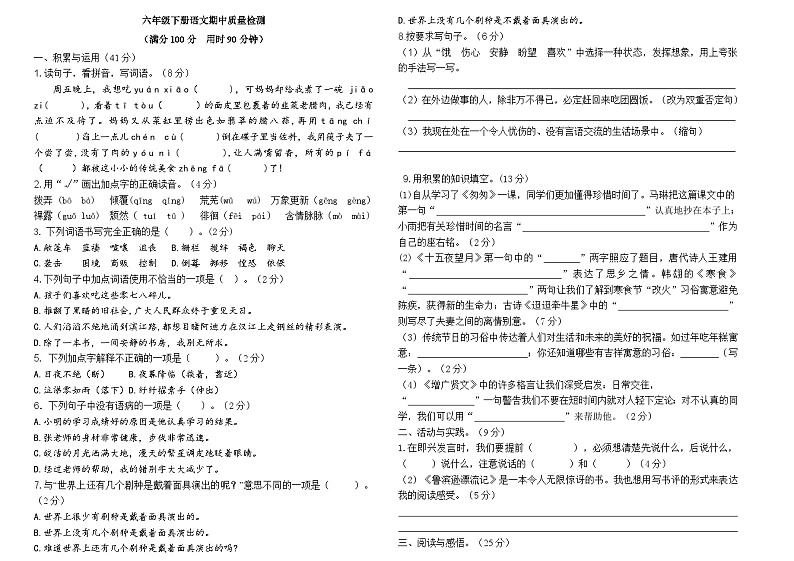 河北省邯郸市磁县实验学校2022-2023学年六年级下学期期中语文试卷第1页