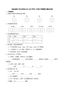 湖北省荆门市沙洋县2022-2023学年一年级下学期期末语文试卷